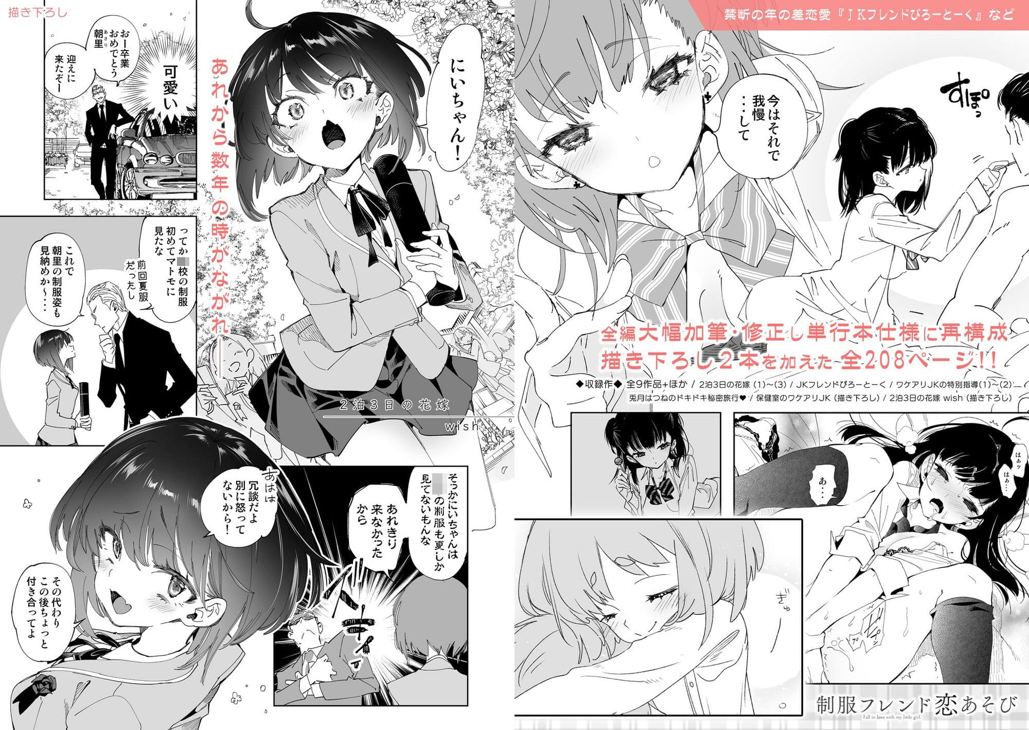 制服フレンド恋あそび【総集編】 サンプル画像 5