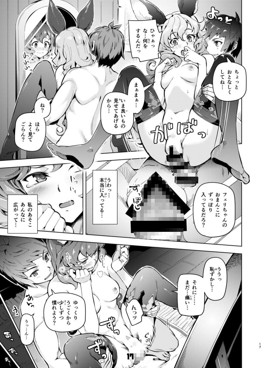 フェリちゃんとちゅっちゅする本 サンプル画像 3