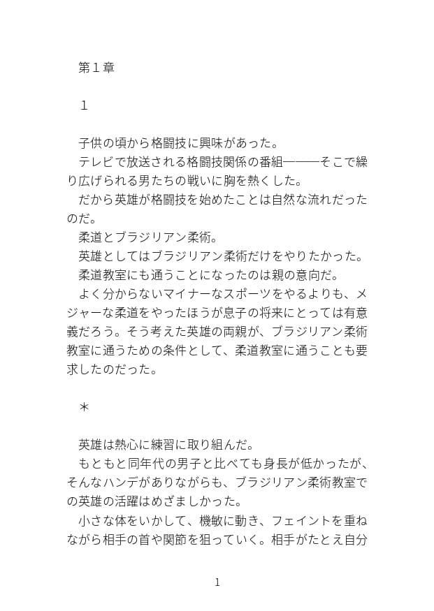 成長した長身爆乳妹弟子に柔術で絞め落とされて吊るされて分からされちゃう サンプル画像 5