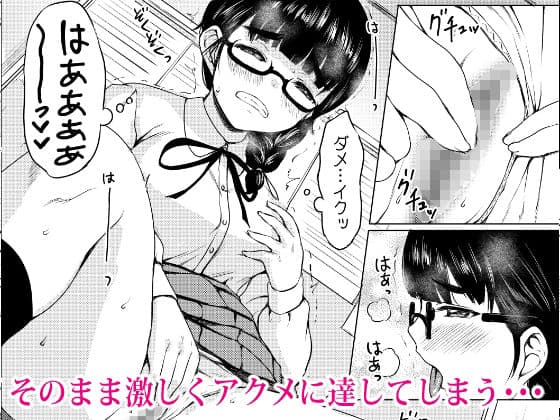 オナニー中毒の地味メガネ図書委員を性奴●にした話 サンプル画像 4