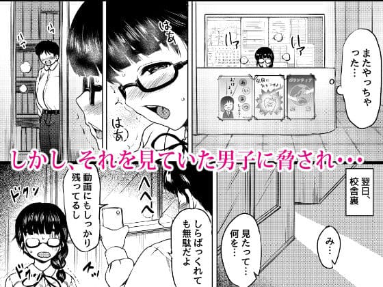 オナニー中毒の地味メガネ図書委員を性奴●にした話 サンプル画像 5