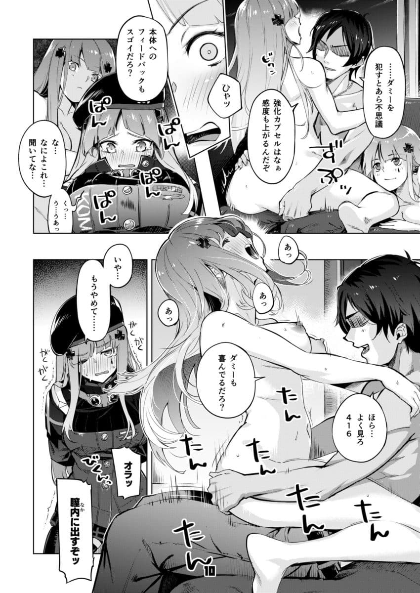 編成拡大〜5人でかかればこわくない!〜 サンプル画像 1