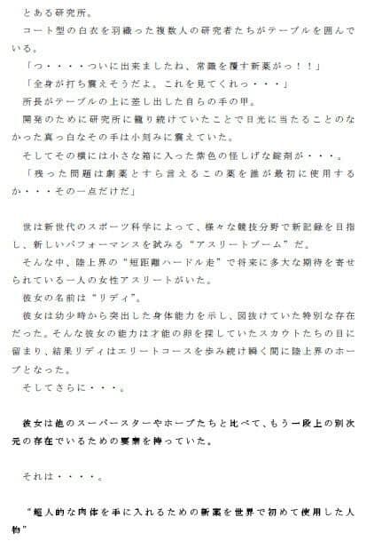 とあるアスリートが飲んだ革新的新薬 細胞単位で肉体革命!! そしてそれは制御不能の激しい淫欲が生まれる媚薬でもあった サンプル画像 1