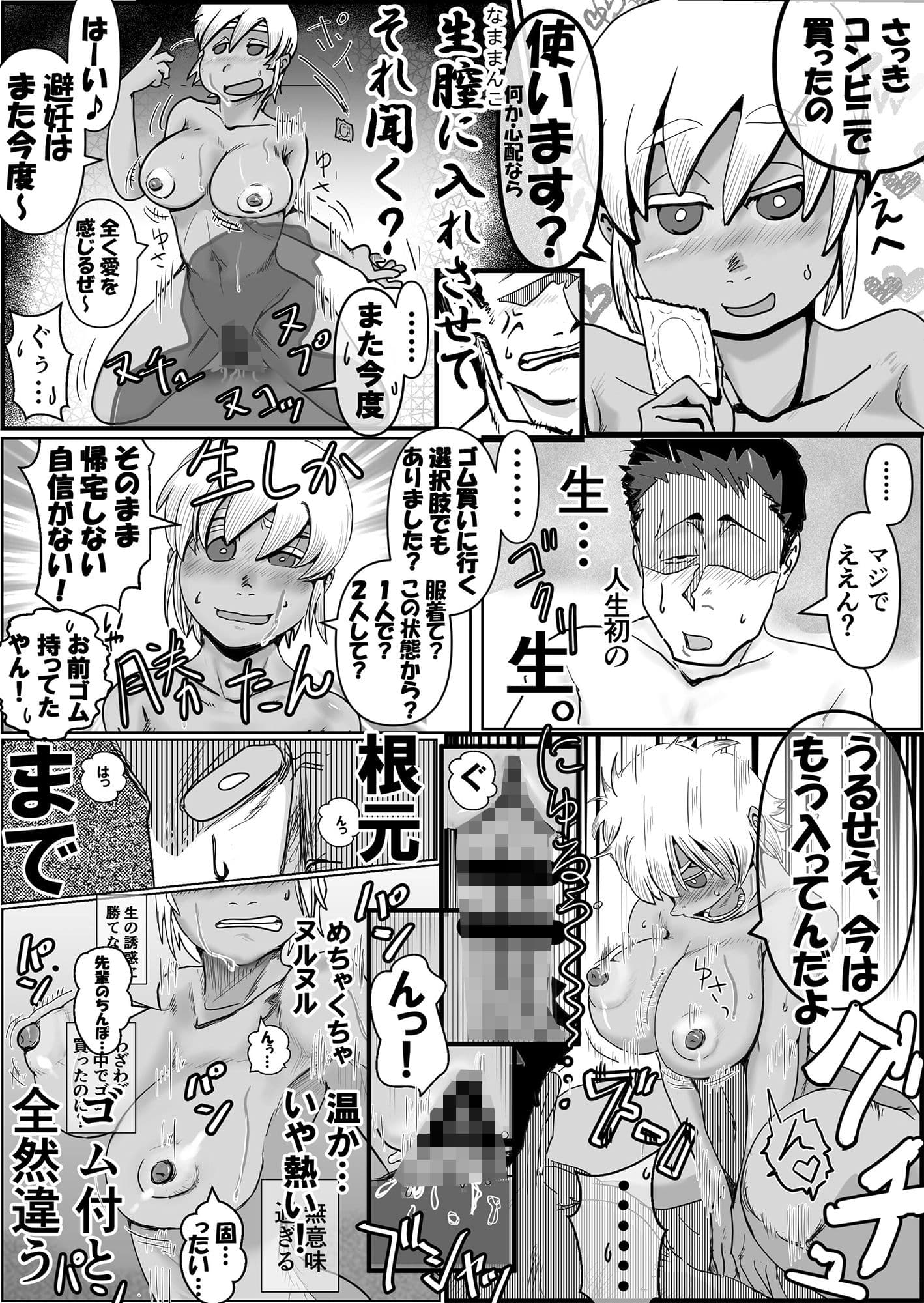 なんだこいつ 01 〜NTR性癖持ちだと勘違いされてラブラブH中に出来たばかりの彼女の性体験聞かされるのいいよねよくない〜 サンプル画像 4