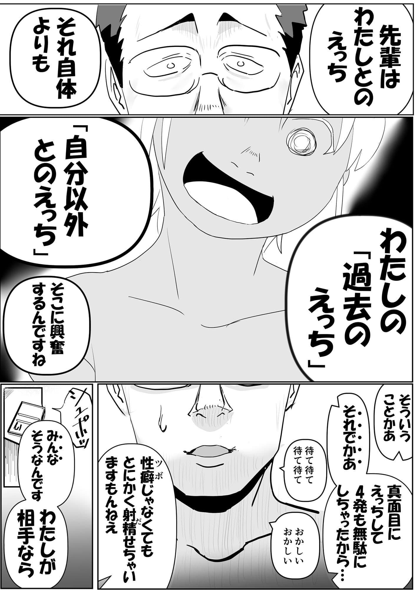 なんだこいつ 01 〜NTR性癖持ちだと勘違いされてラブラブH中に出来たばかりの彼女の性体験聞かされるのいいよねよくない〜 サンプル画像 9