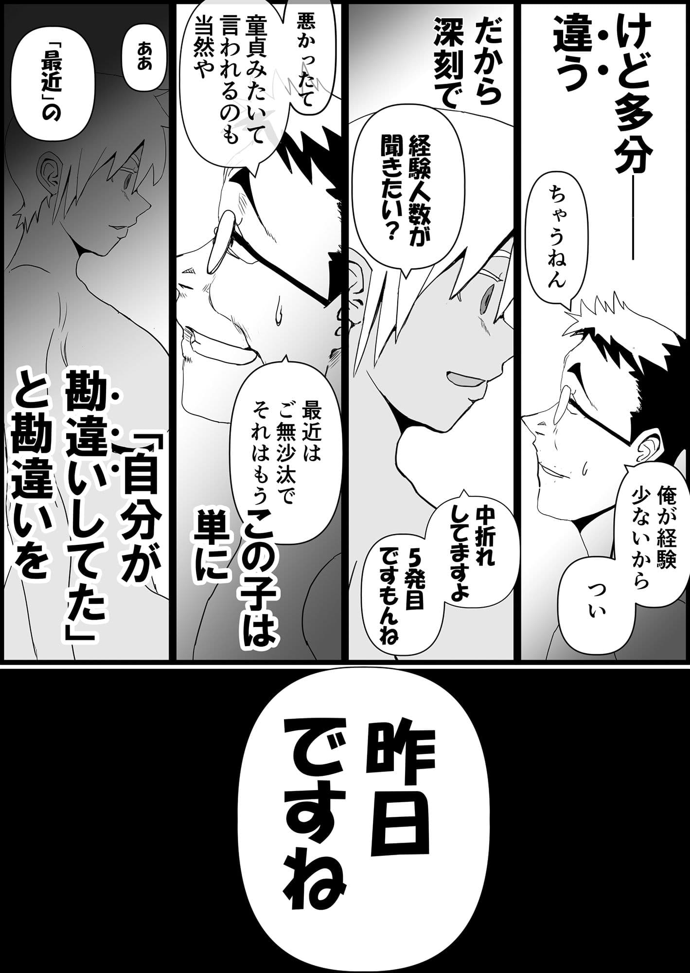 なんだこいつ 01 〜NTR性癖持ちだと勘違いされてラブラブH中に出来たばかりの彼女の性体験聞かされるのいいよねよくない〜 サンプル画像 10