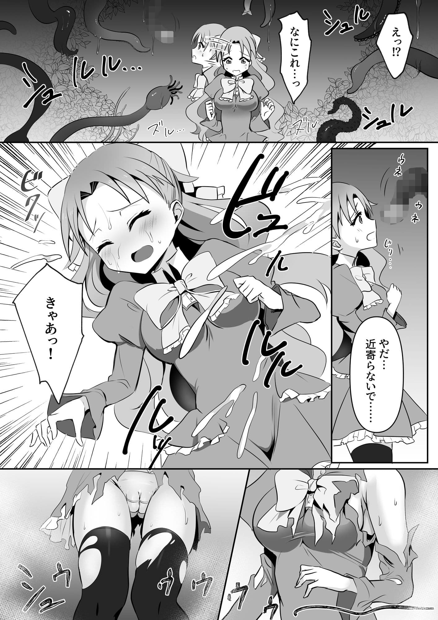 触手悦楽〜快楽漬けにされるお嬢様〜 サンプル画像 1