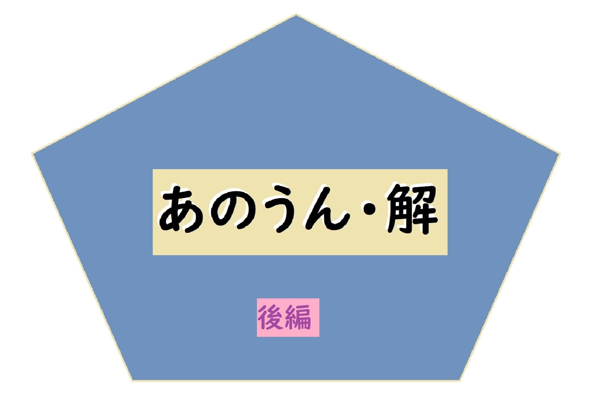 あのうん・解 後編 サンプル画像 1