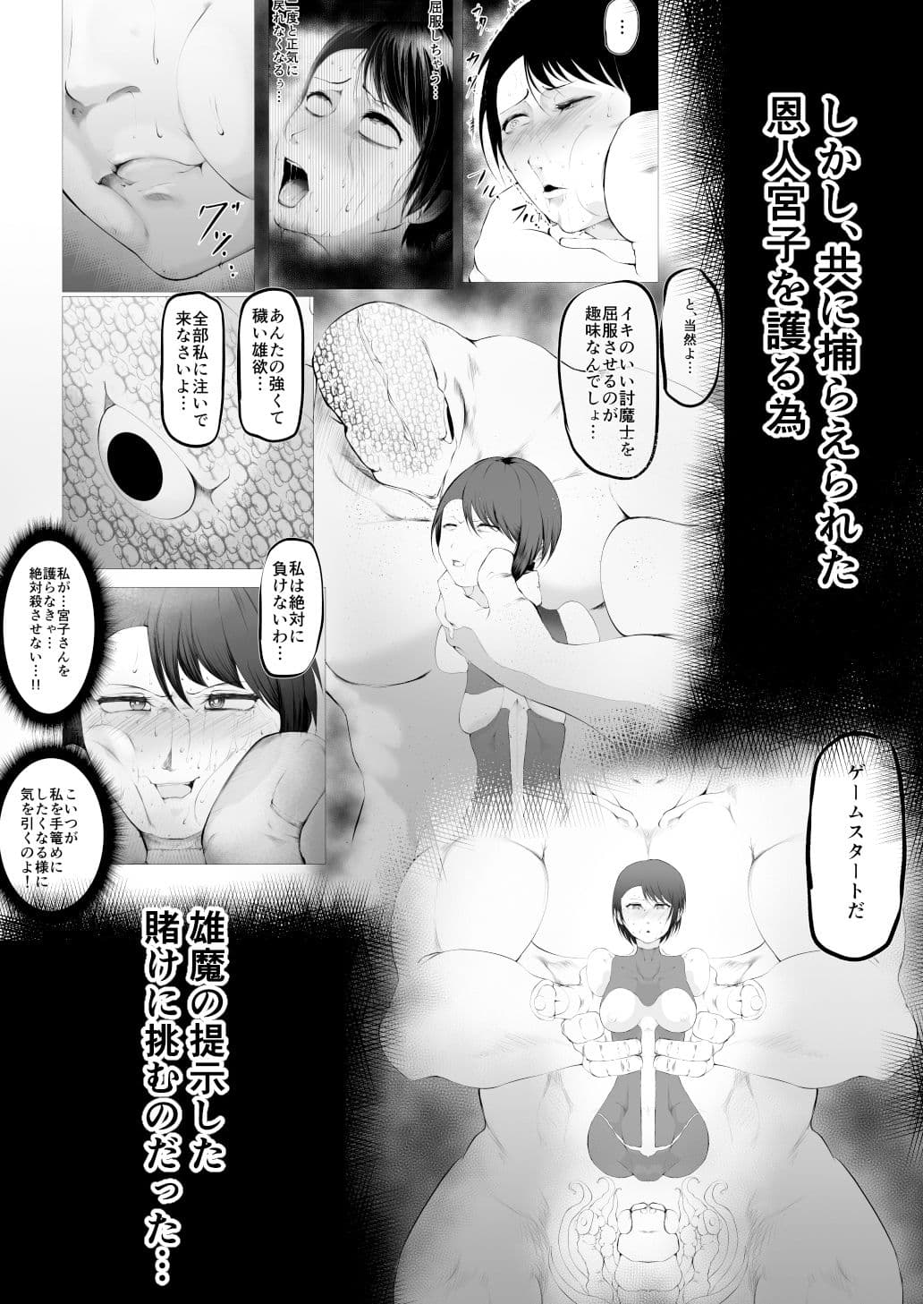 討魔士〜雄魔討伐機関〜1.5 雄魔の性玩具 凛 サンプル画像 4