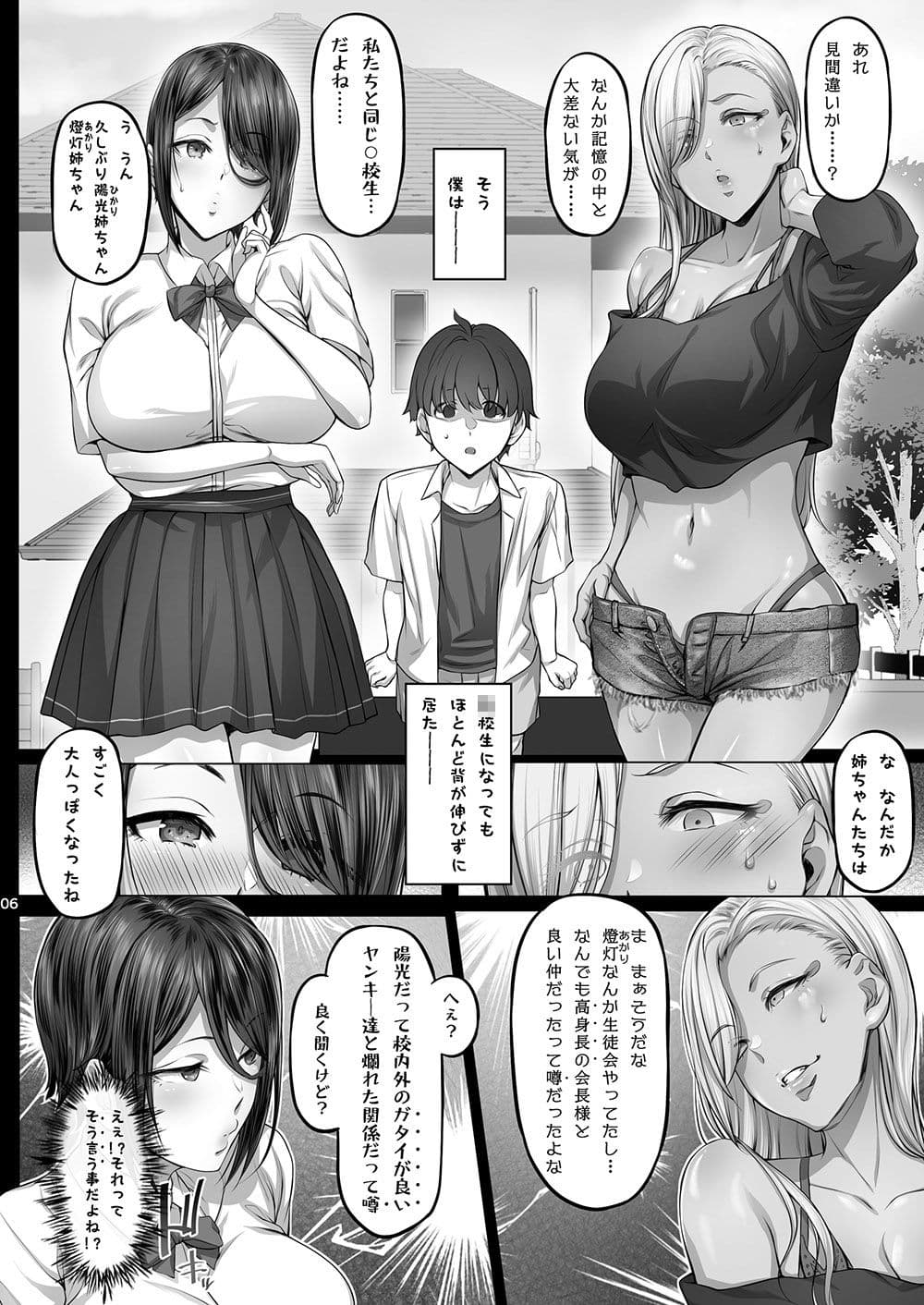 姉ヶ崎姉妹の誘惑 サンプル画像 1