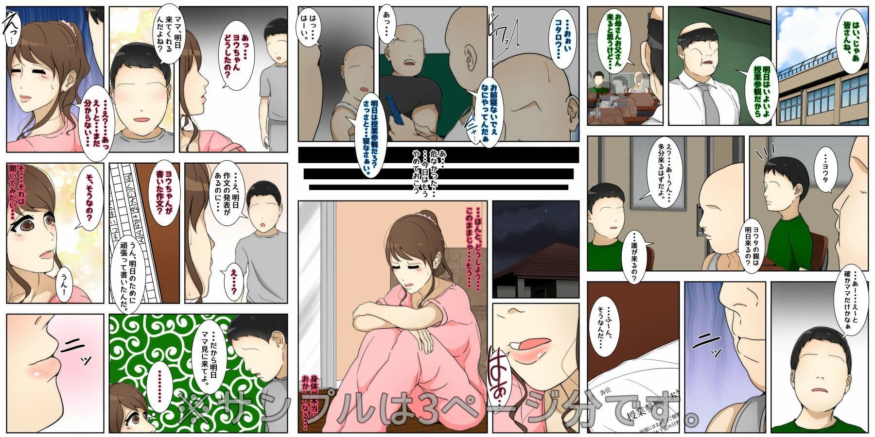 新 ぼくのママが授業参観中に中出しされました。 完全版 サンプル画像 1