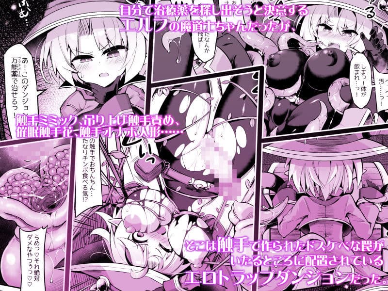 ふたなり触手エロトラップダンジョンへようこそ!! こみっく サンプル画像 2