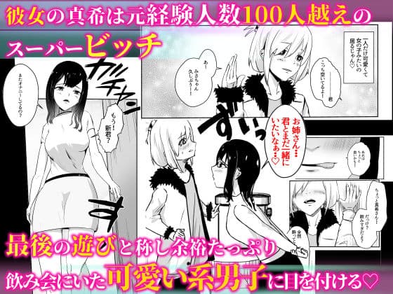 シロレラ_俺の最強ビッチが危険でかわいい裏垢男子に堕とされる話 サンプル画像 1
