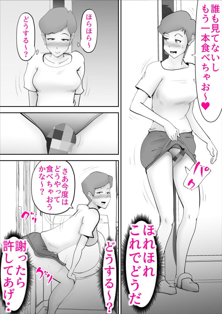 お調子者の母さんが調子に乗りすぎて息子とセッ〇ス サンプル画像 2