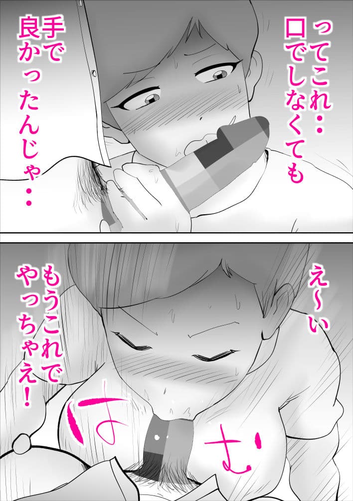 お調子者の母さんが調子に乗りすぎて息子とセッ〇ス サンプル画像 10