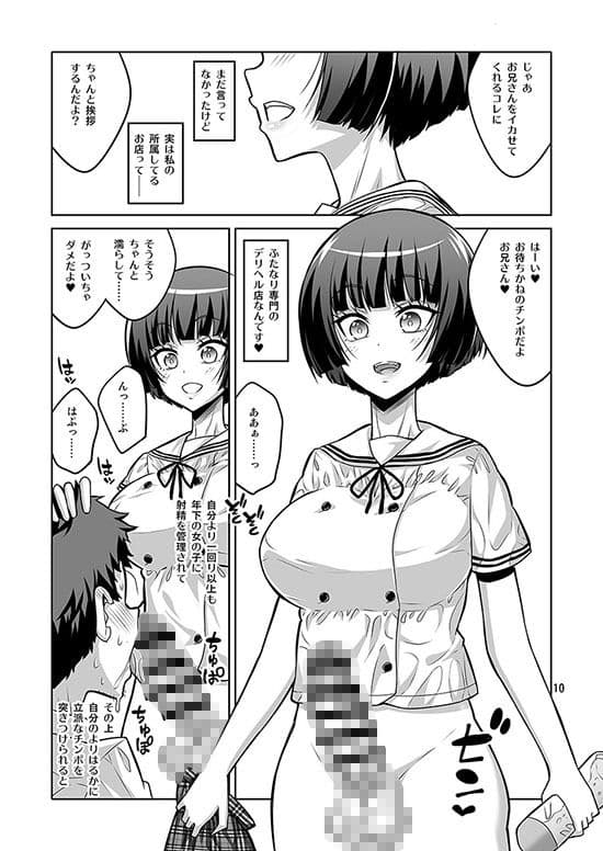 ふたなりJ○デリヘル嬢が射精管理と逆アナルで調教しちゃいます サンプル画像 3