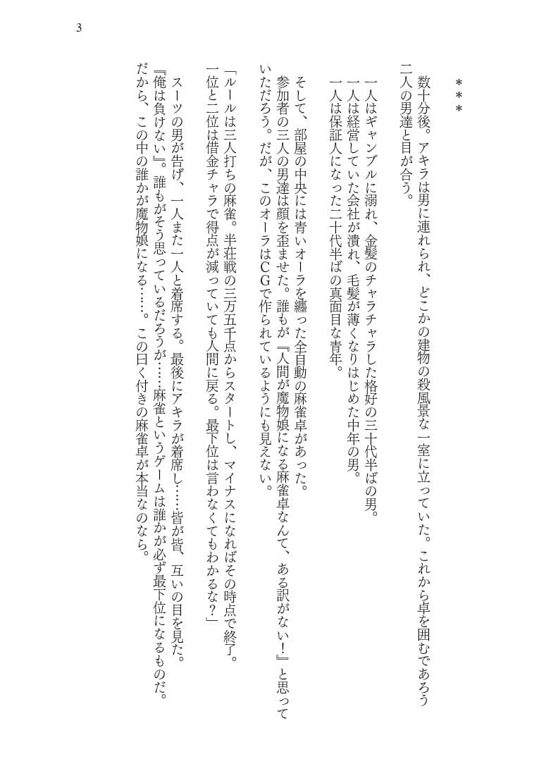 曰く付きのTS魔物娘麻雀卓 サンプル画像 3