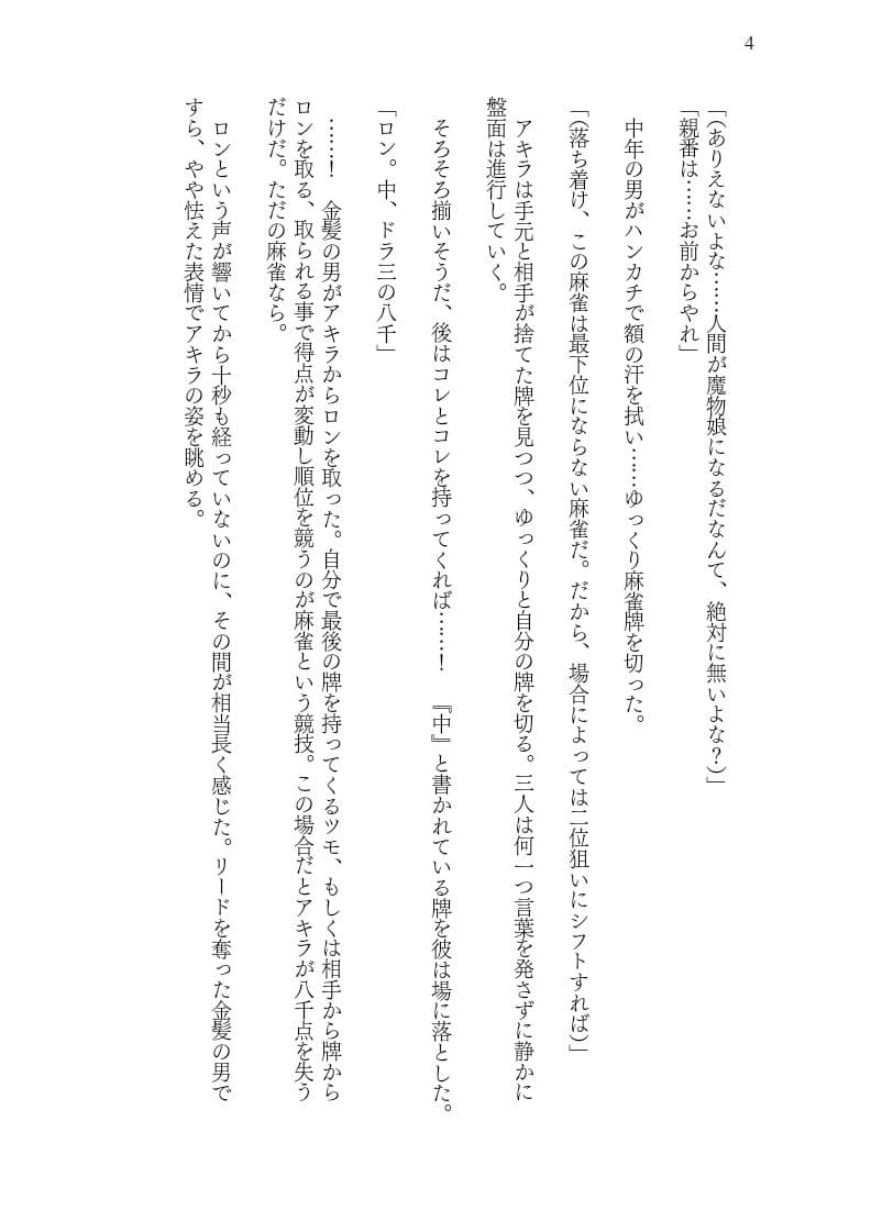 曰く付きのTS魔物娘麻雀卓 サンプル画像 4