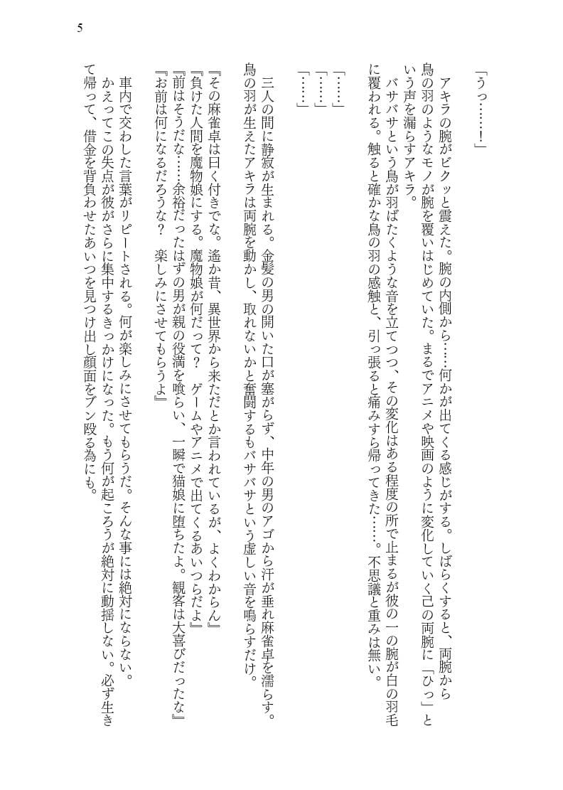 曰く付きのTS魔物娘麻雀卓 サンプル画像 5