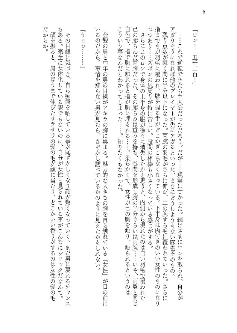 曰く付きのTS魔物娘麻雀卓 サンプル画像 6