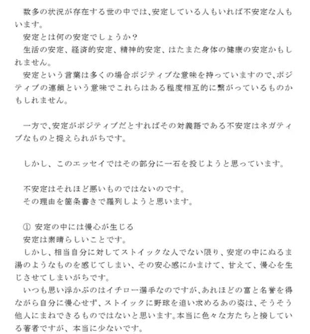 私たちの人生に良い話 ‘不安定’は悪くない 時代的側面からも考察した、不安定のメリット サンプル画像 1