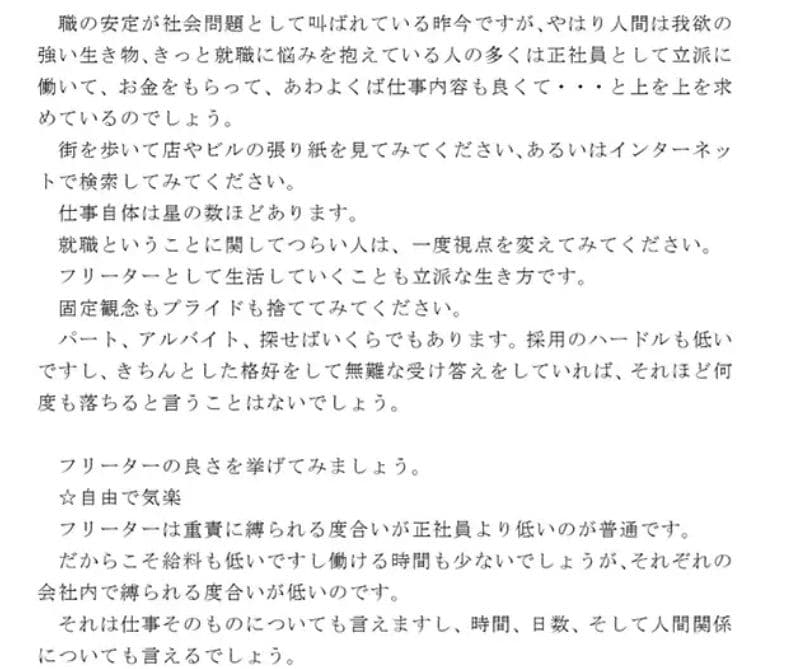こんな良いこと知っていましたか? フリーターはこんなにもメリットがある 自由にシンプルに生きる良さ サンプル画像 1