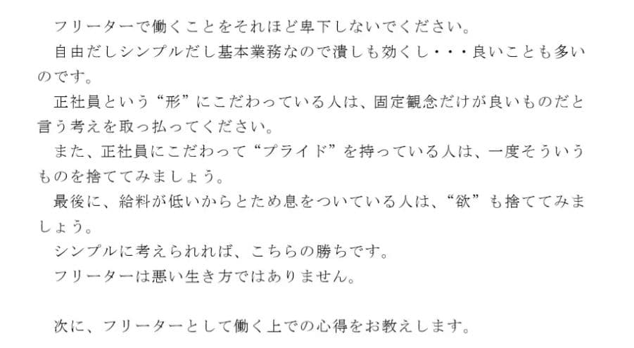 こんな良いこと知っていましたか? フリーターはこんなにもメリットがある 自由にシンプルに生きる良さ サンプル画像 2