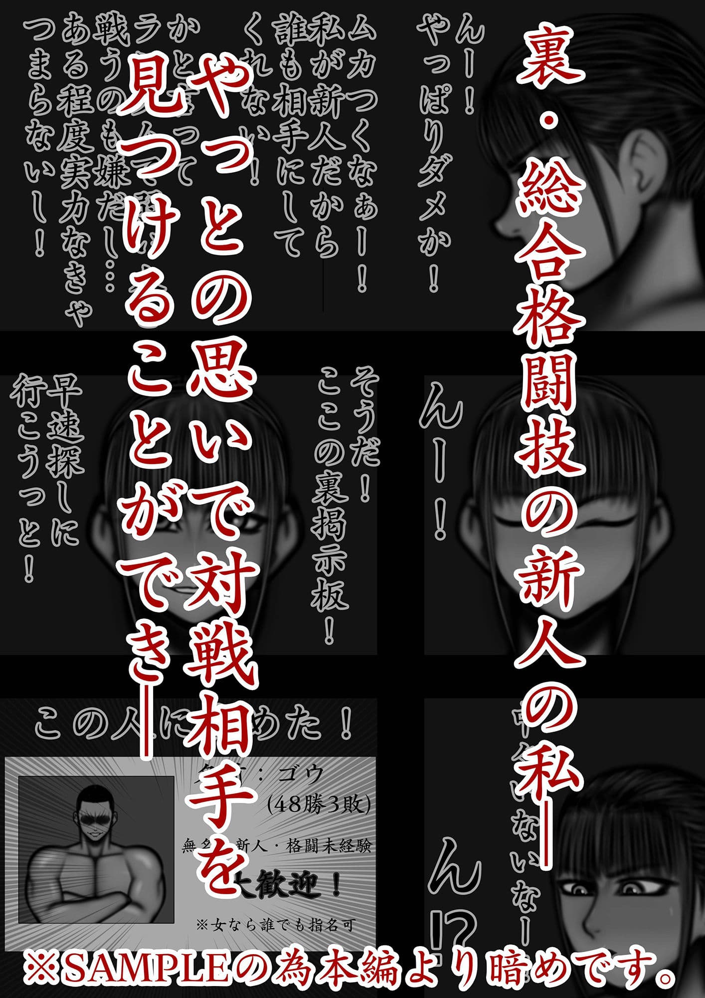 裏・総合格闘技 番外編 〜格闘に自信のある私がこんな事に〜 サンプル画像 2