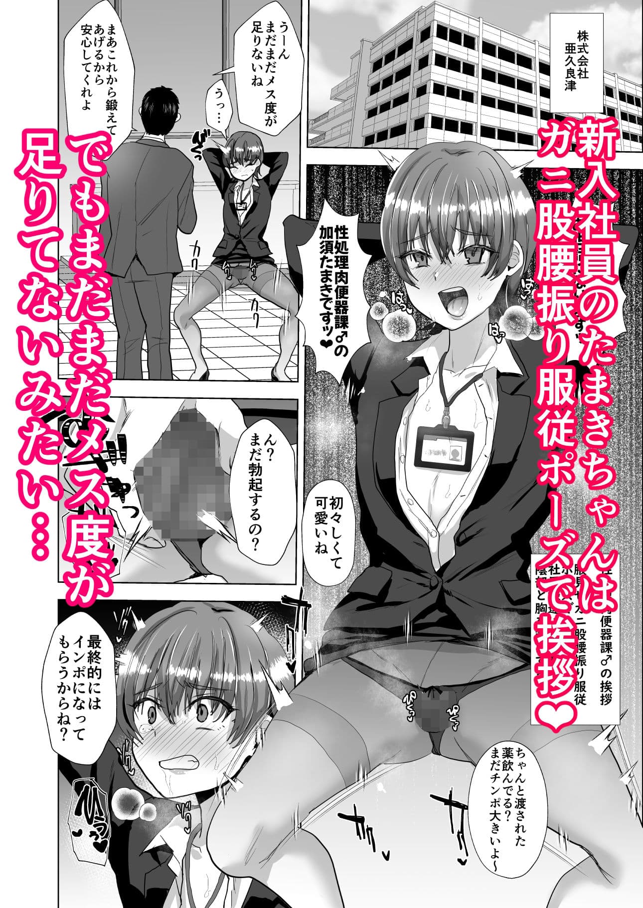 洗脳メス堕ち性処理肉便器♂課 サンプル画像 1