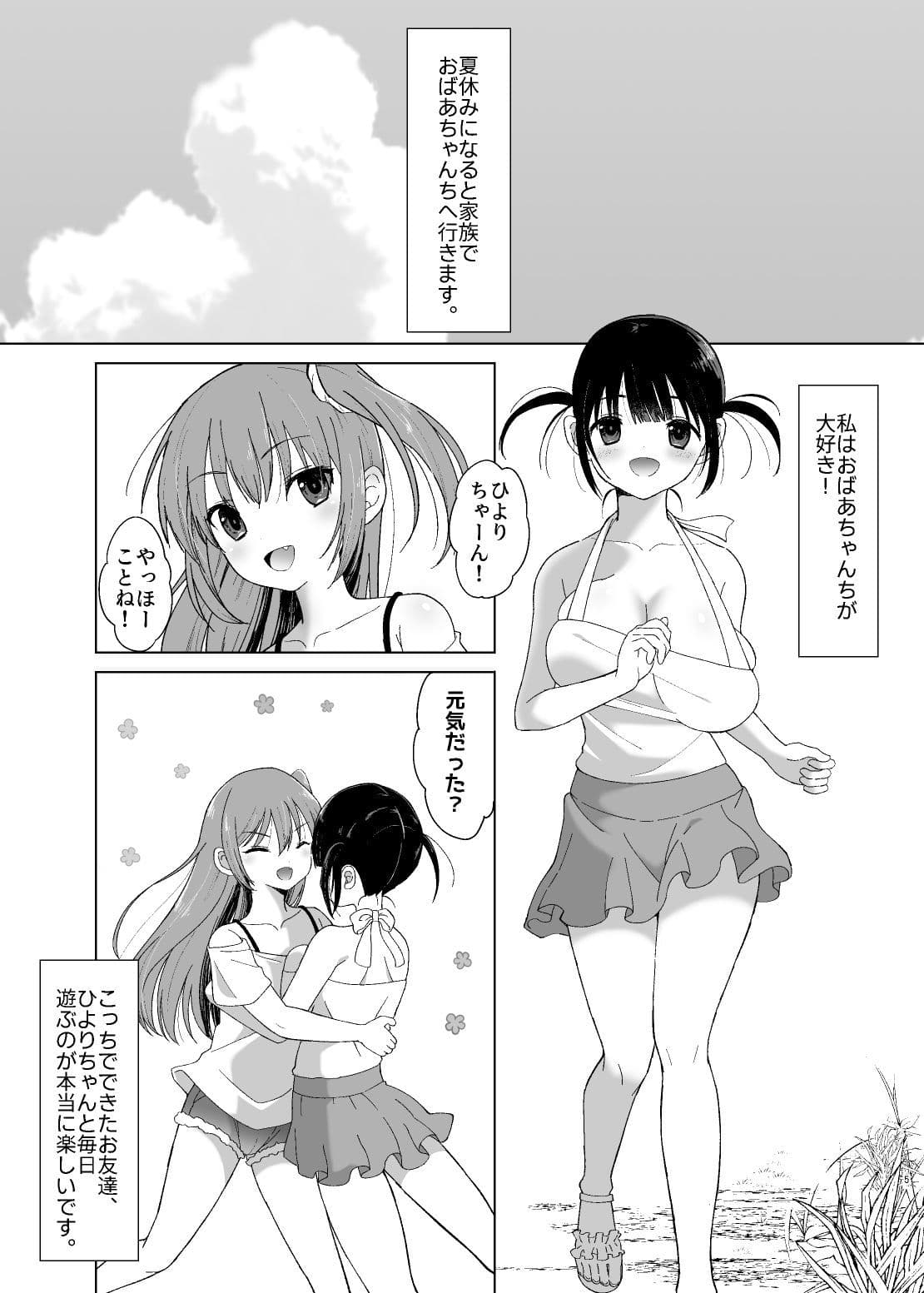 怪異クログイ〜夏休み、絡みつく呪いに奥まで喰われた私達の話〜 サンプル画像 1