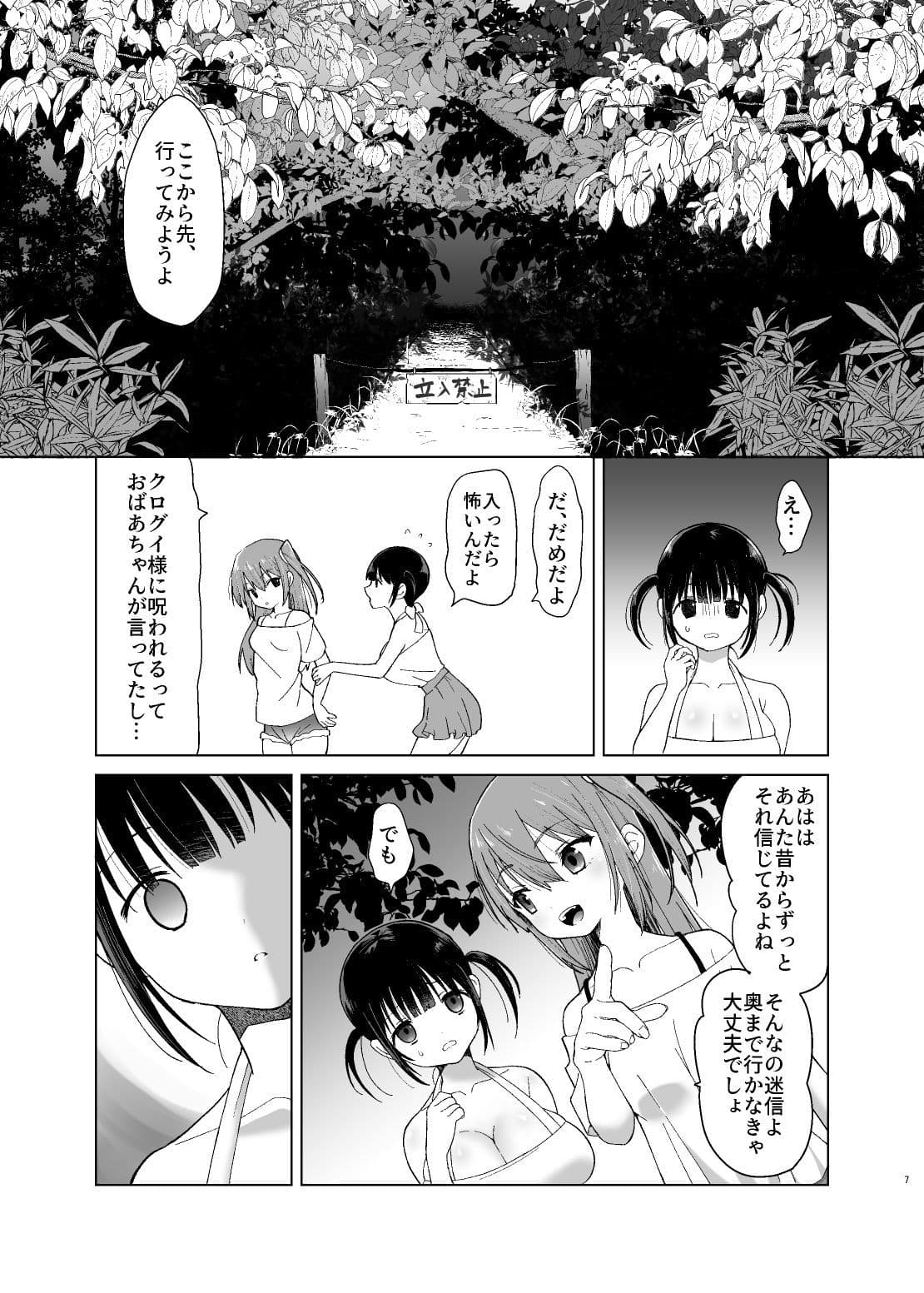 怪異クログイ〜夏休み、絡みつく呪いに奥まで喰われた私達の話〜 サンプル画像 2