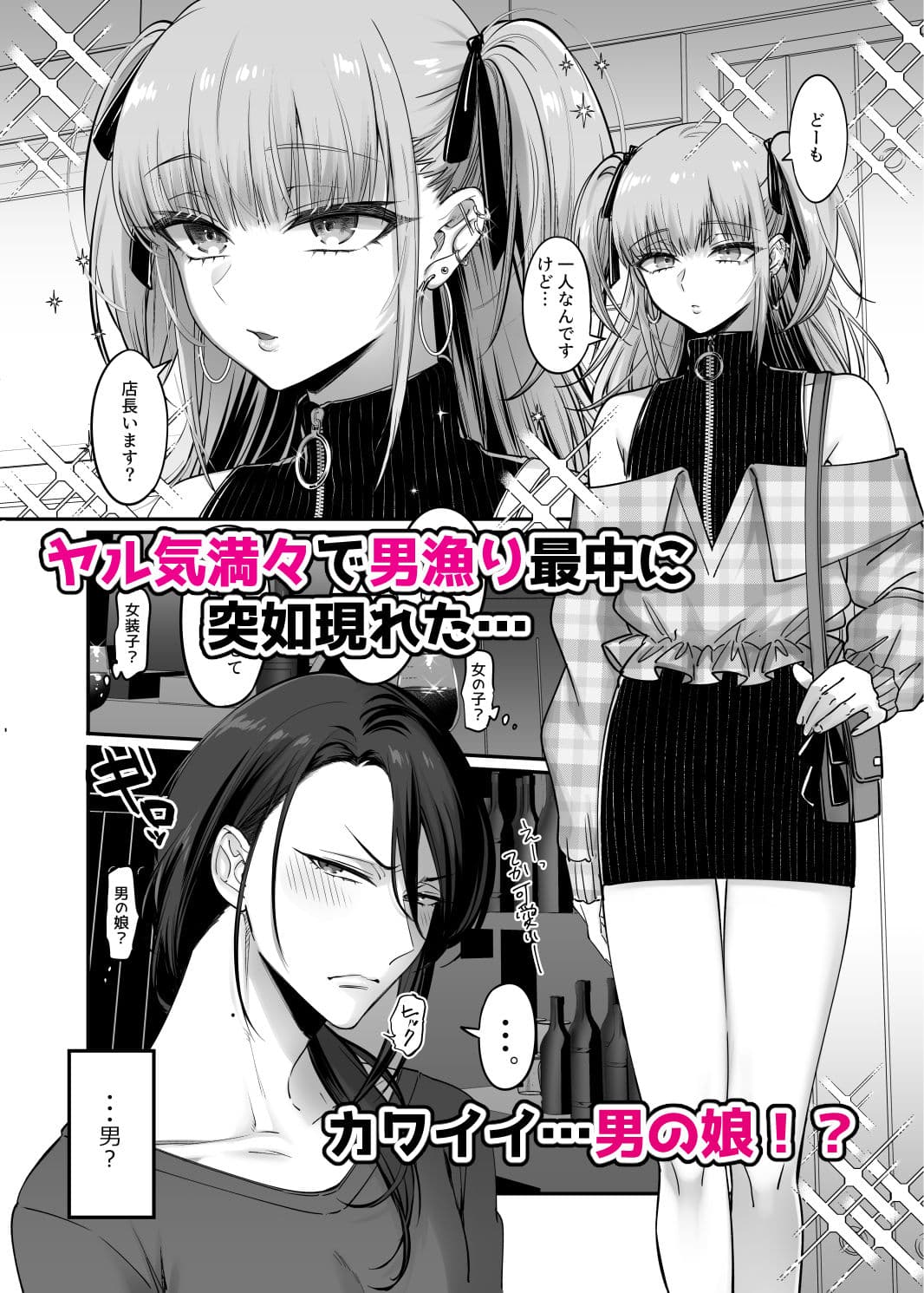 ドS男の娘×メスお兄さん サンプル画像 2