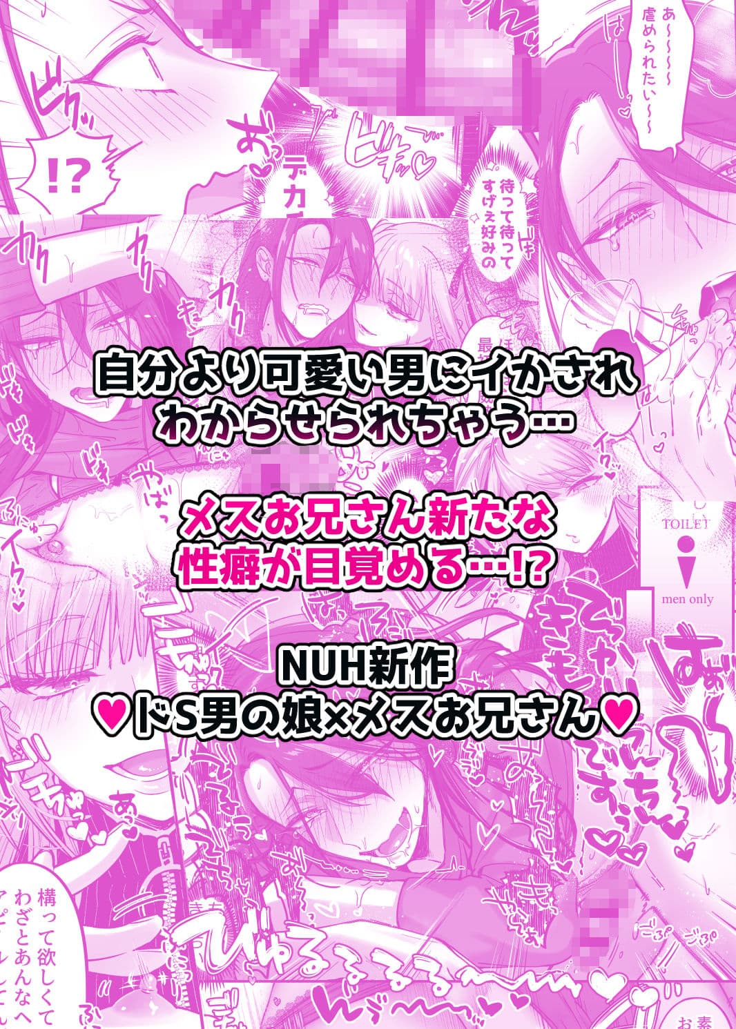 ドS男の娘×メスお兄さん サンプル画像 7