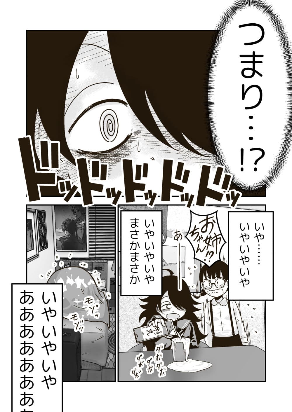 白井と黒姫 サンプル画像 3