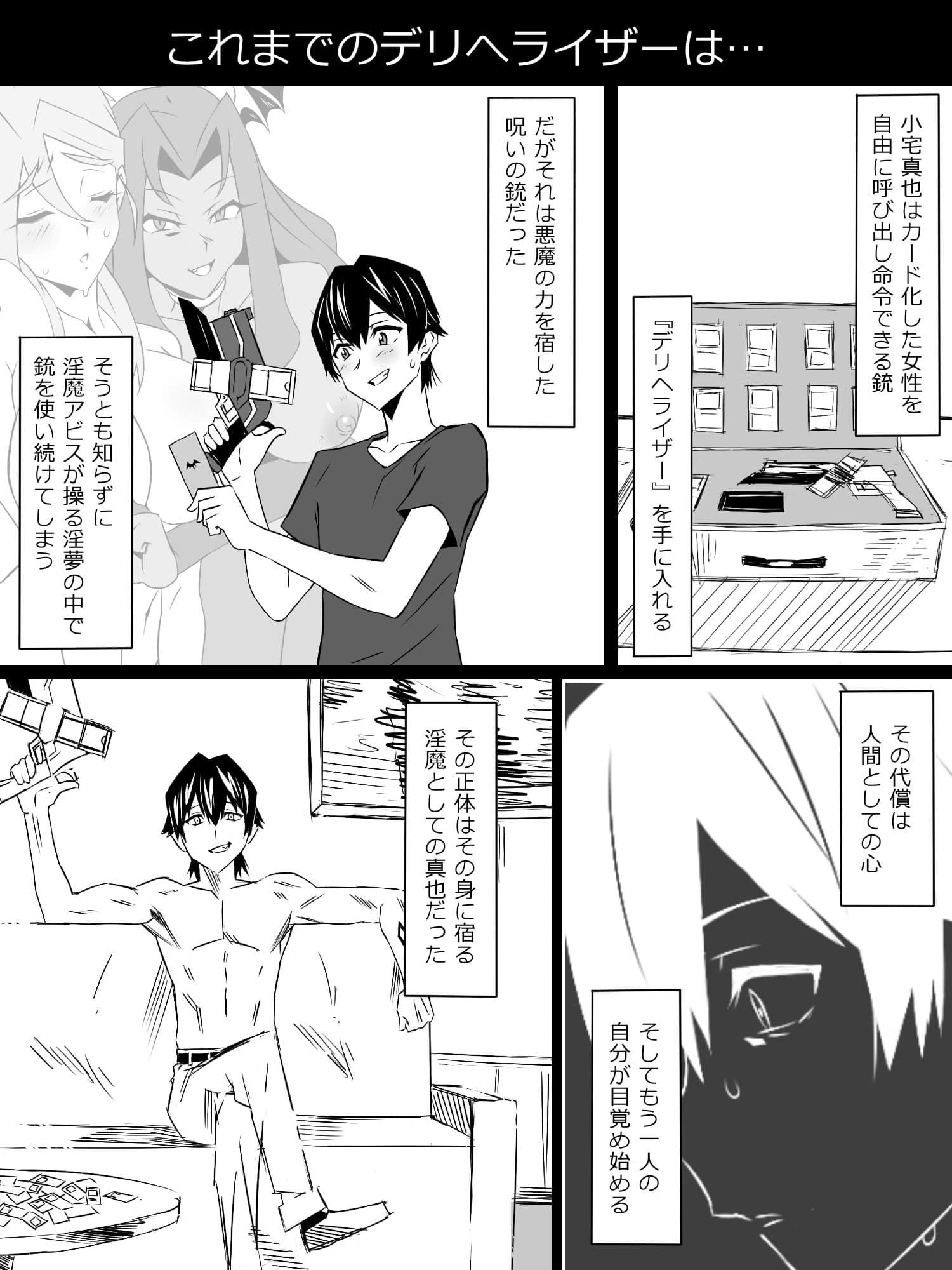 『召姦銃 DXデリへライザー』最終話 〜カードから女性を召喚してエッチするお話〜 サンプル画像 1