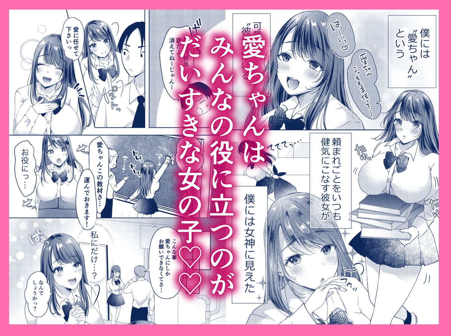 僕のカノジョの愛ちゃんは、断れない子ちゃん サンプル画像 1