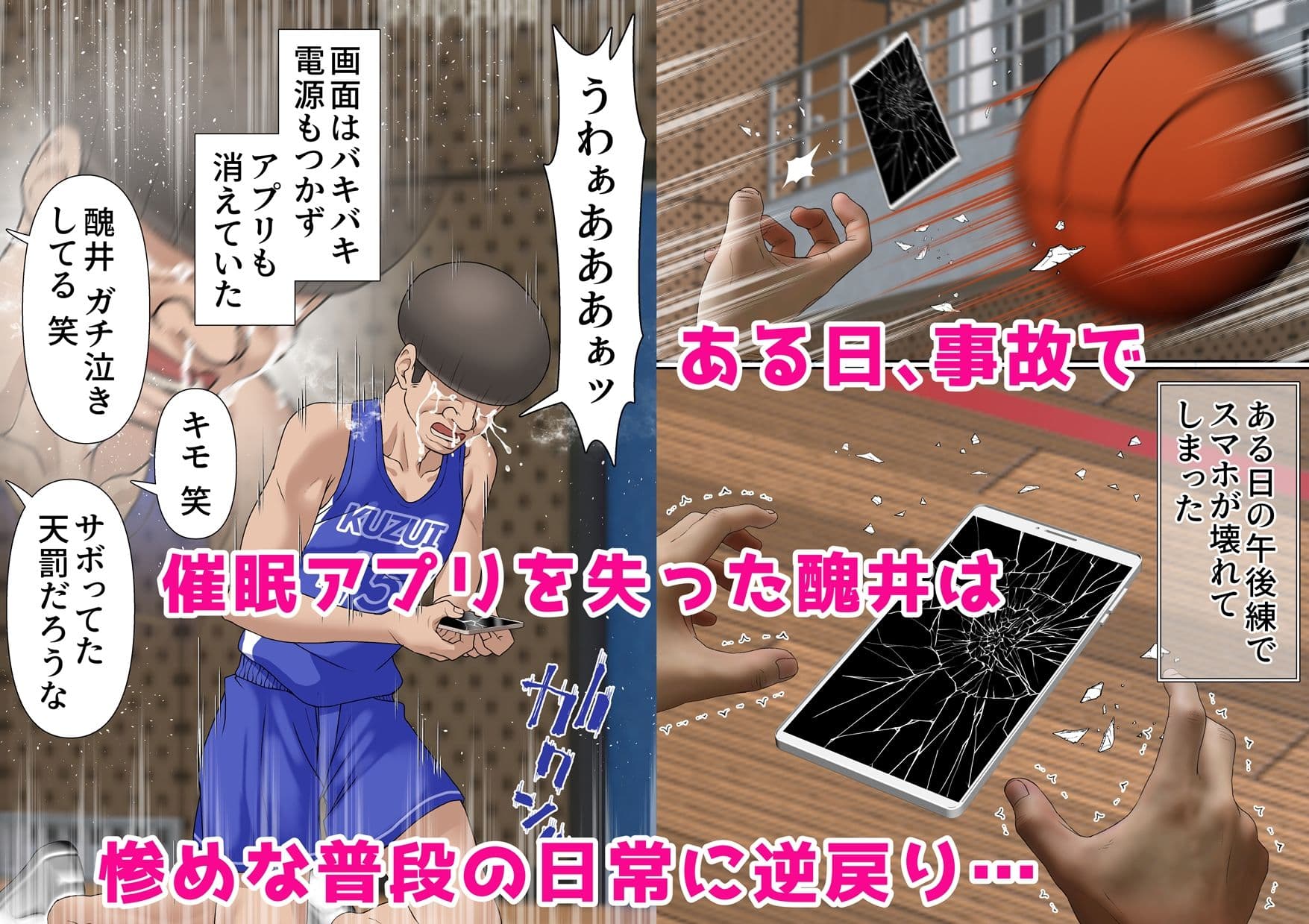 寝取られ女バス部 case:5 催●ハーレム サンプル画像 2