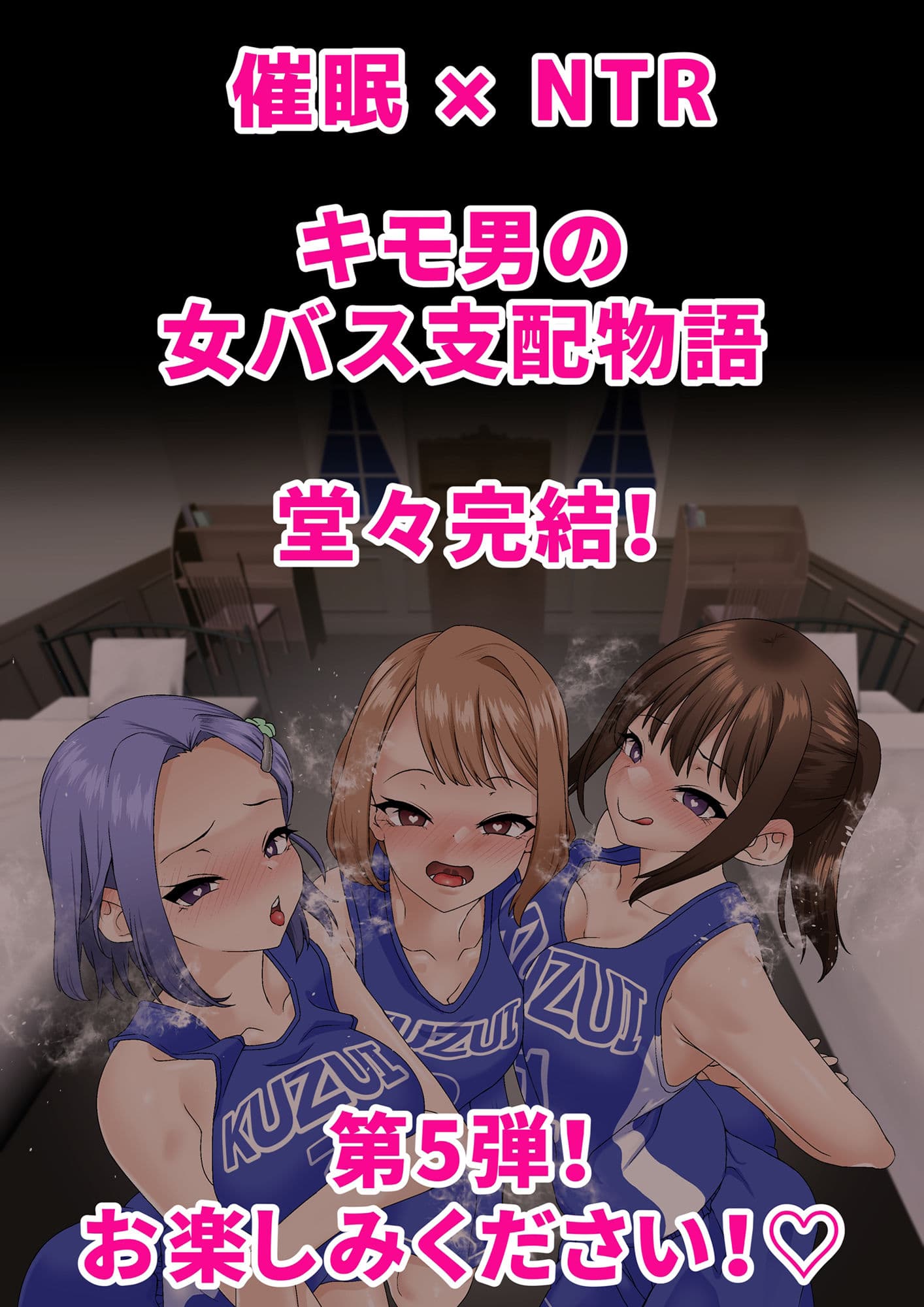 寝取られ女バス部 case:5 催●ハーレム サンプル画像 8