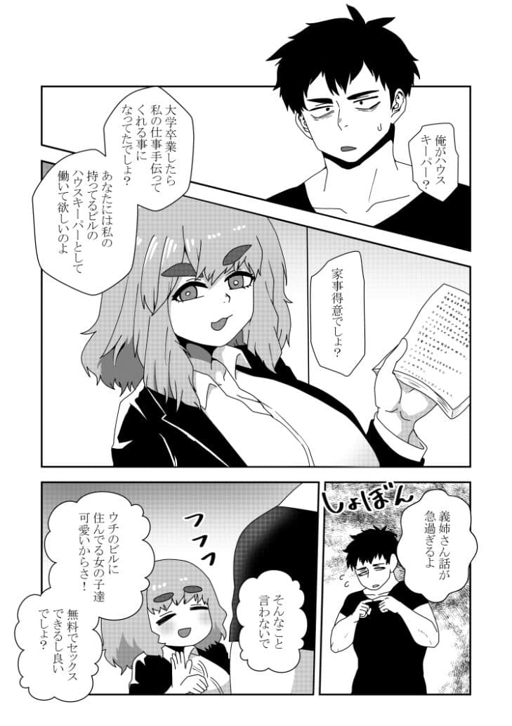 性欲3000倍の世界で性処理の手伝いをする話 サンプル画像 2