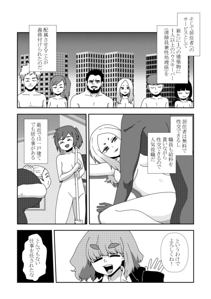 性欲3000倍の世界で性処理の手伝いをする話 サンプル画像 3