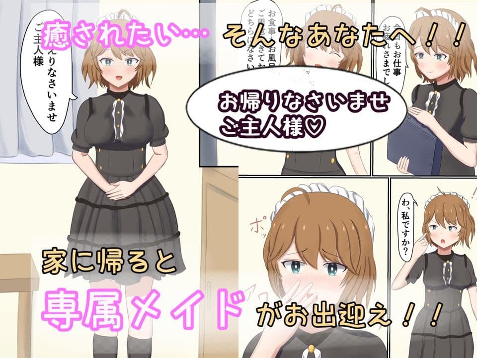 もしも自宅に専属メイドが居てくれたら〜純真メイド編〜 サンプル画像 2