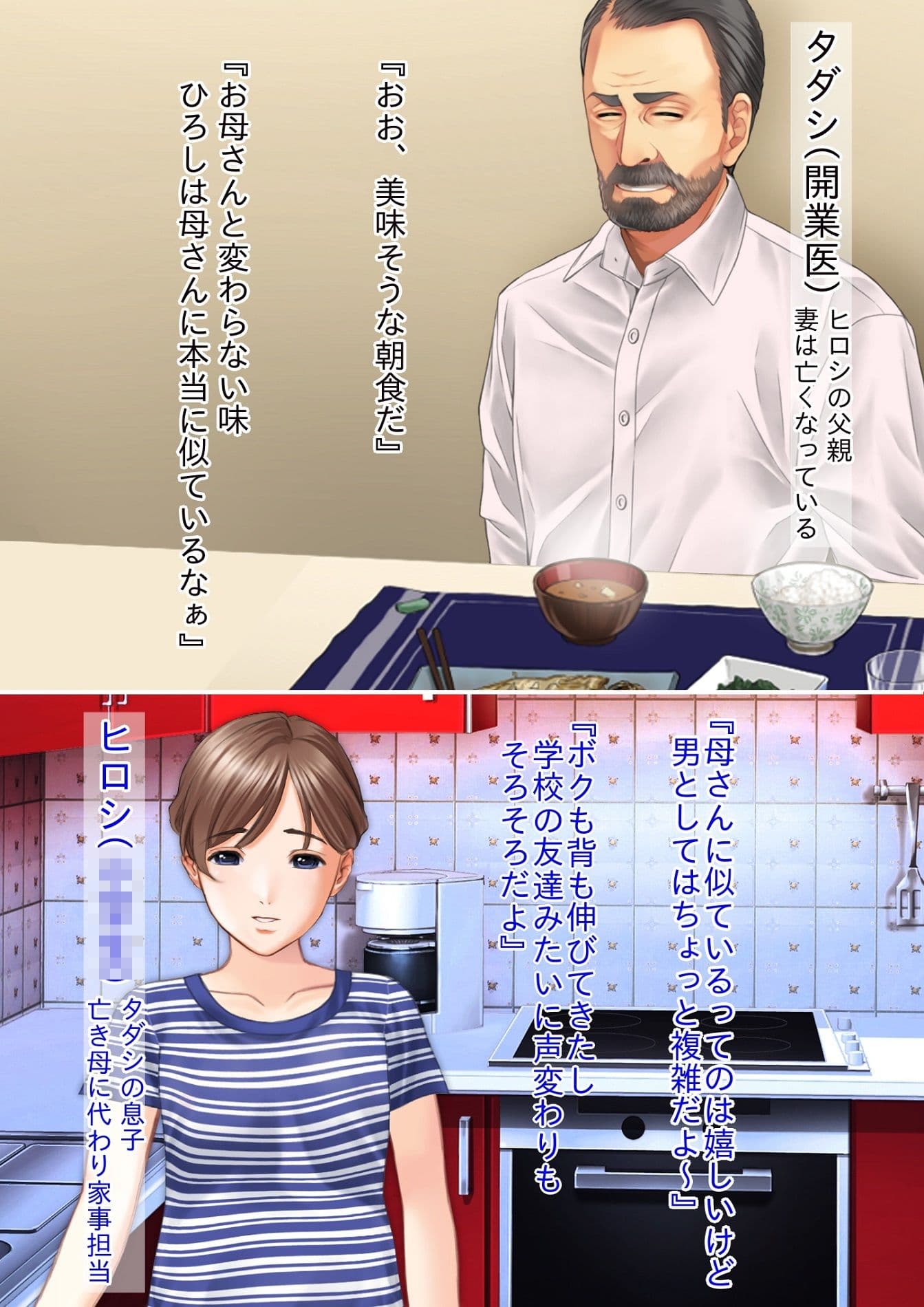 母親の身体に首をつけられて父親の妻にされて母親になった息子のお話し サンプル画像 1