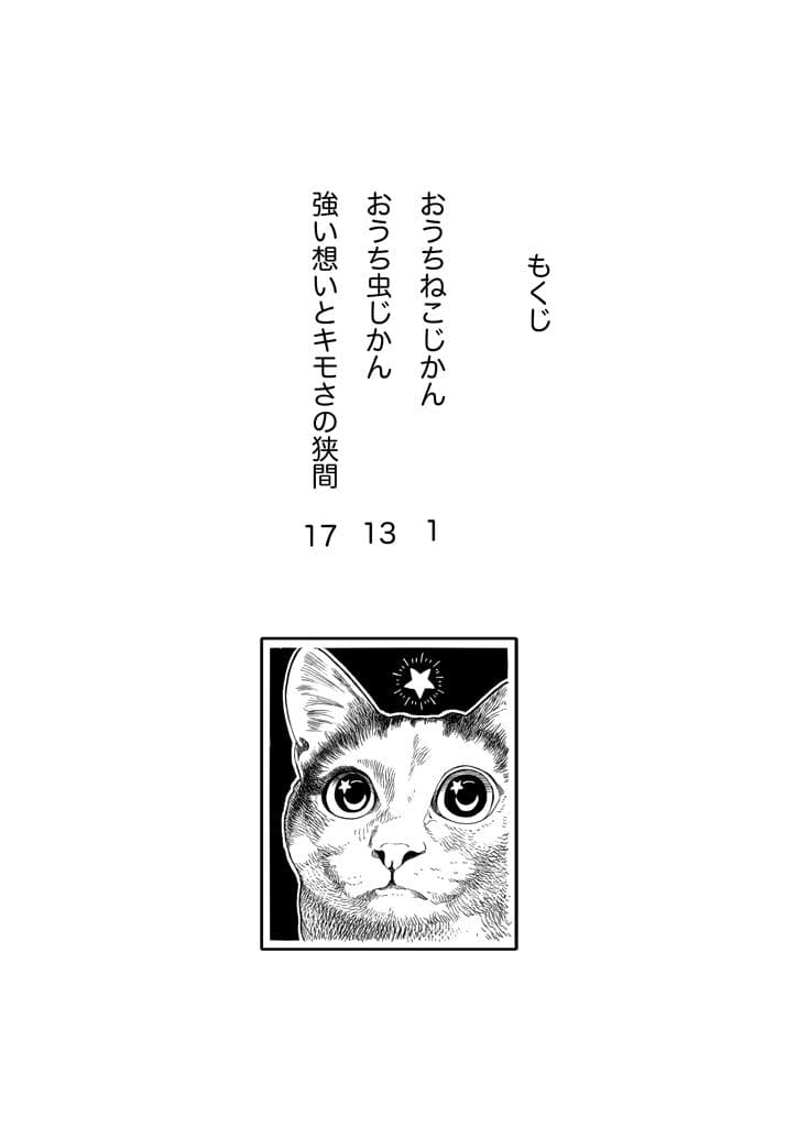おうちねこじかん サンプル画像 1