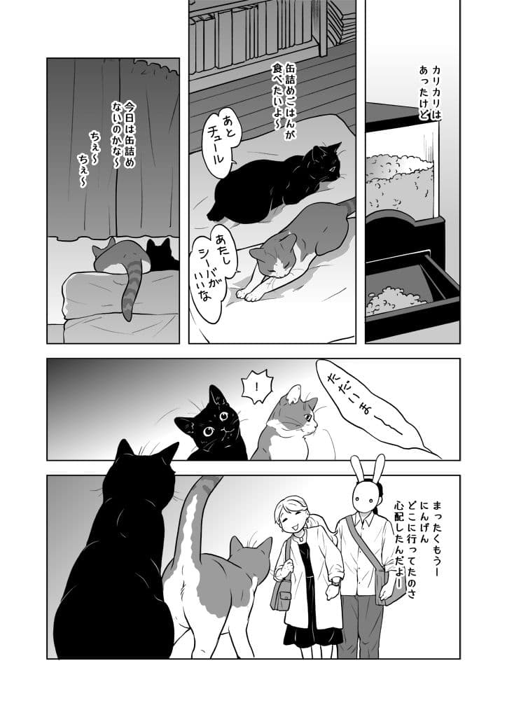 おうちねこじかん サンプル画像 6