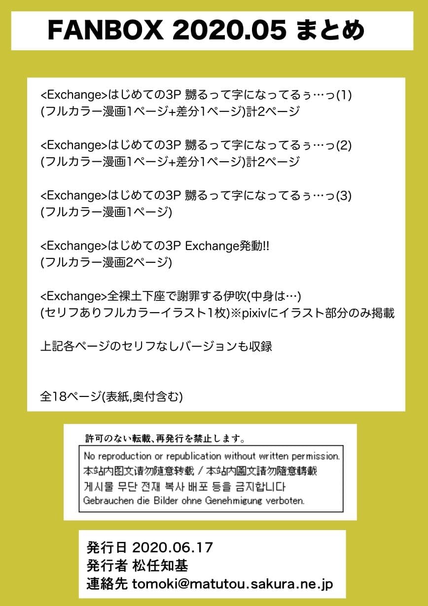 FANBOX2020.05まとめ サンプル画像 3