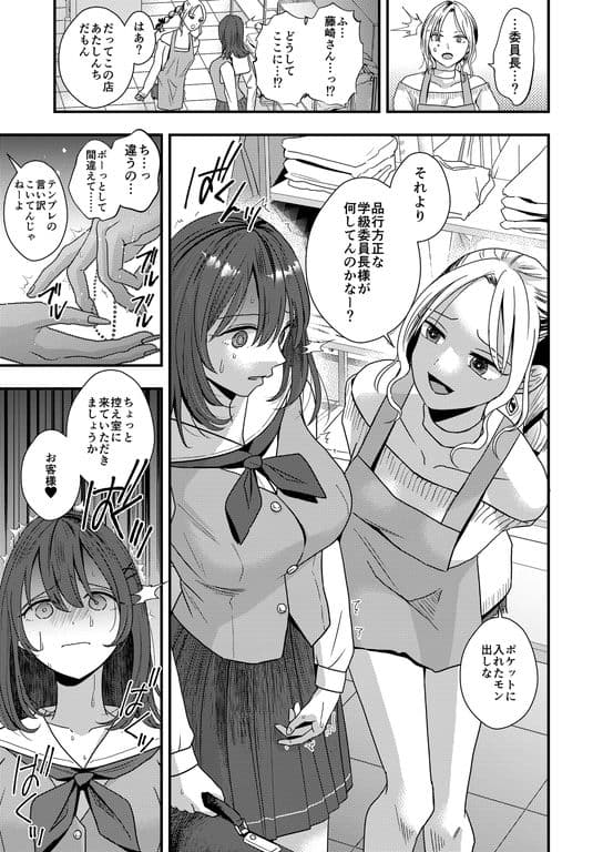 まじめ委員長ギャル化イジメ サンプル画像 1