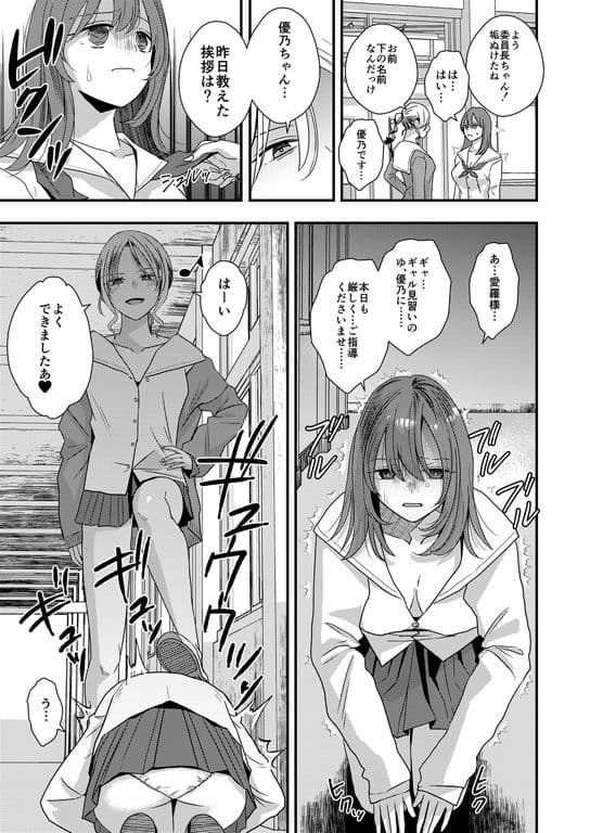 まじめ委員長ギャル化イジメ サンプル画像 2