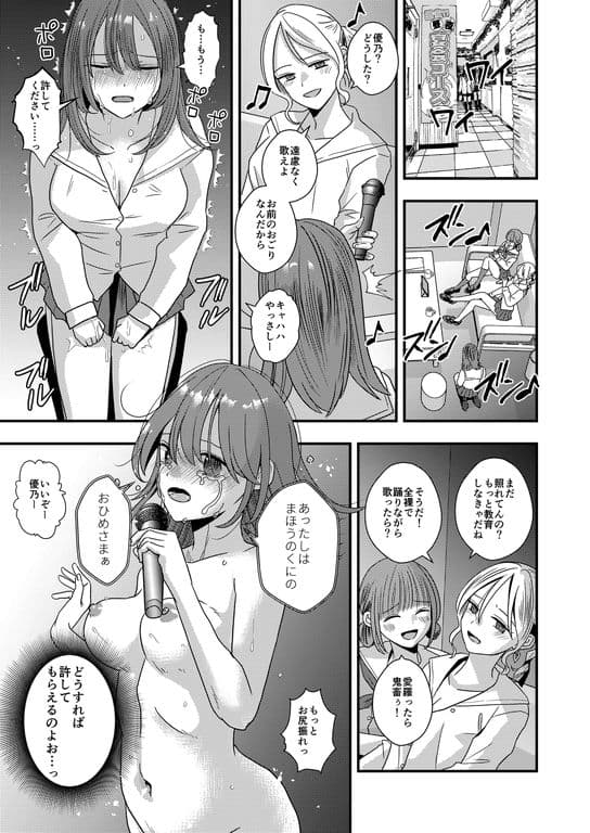 まじめ委員長ギャル化イジメ サンプル画像 4