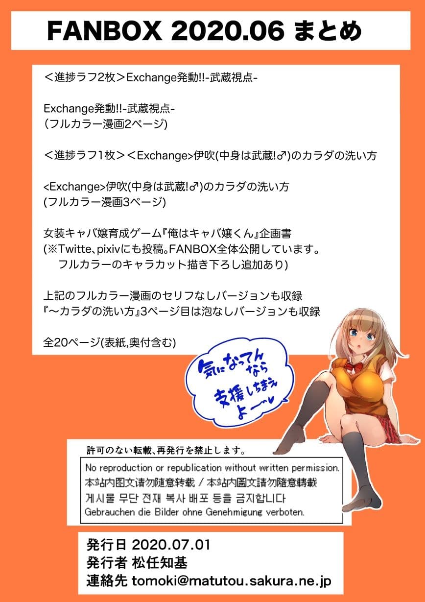 FANBOX2020.06まとめ サンプル画像 3
