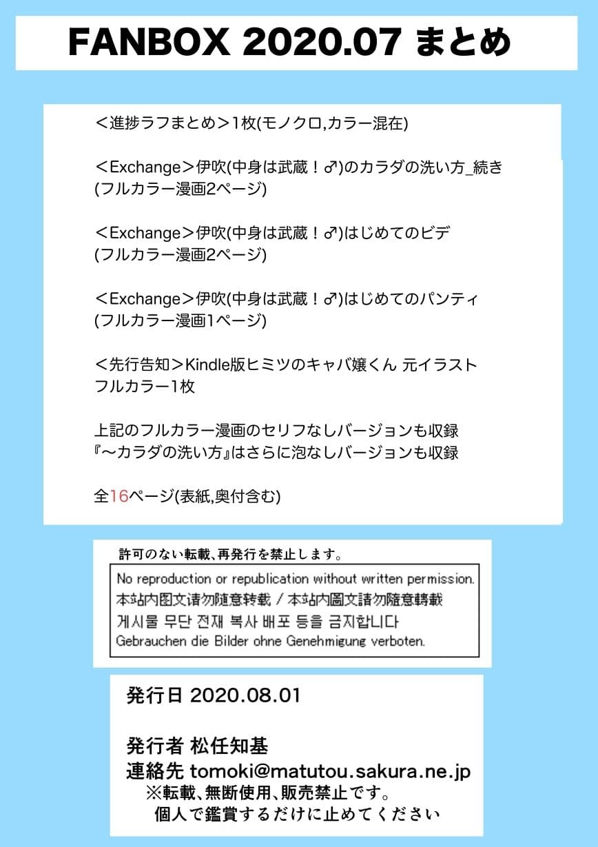 FANBOX2020.07まとめ サンプル画像 3